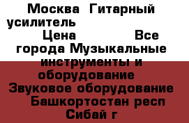 Москва. Гитарный усилитель Fender Mustang I v2.  › Цена ­ 12 490 - Все города Музыкальные инструменты и оборудование » Звуковое оборудование   . Башкортостан респ.,Сибай г.